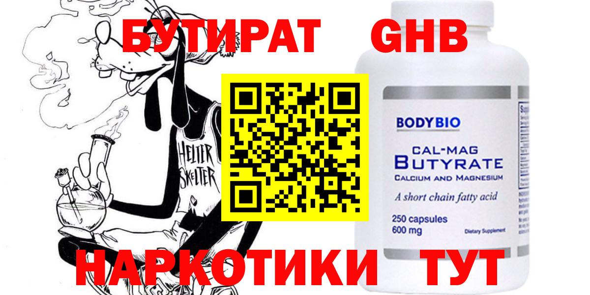 Бутират GHB Ирбит