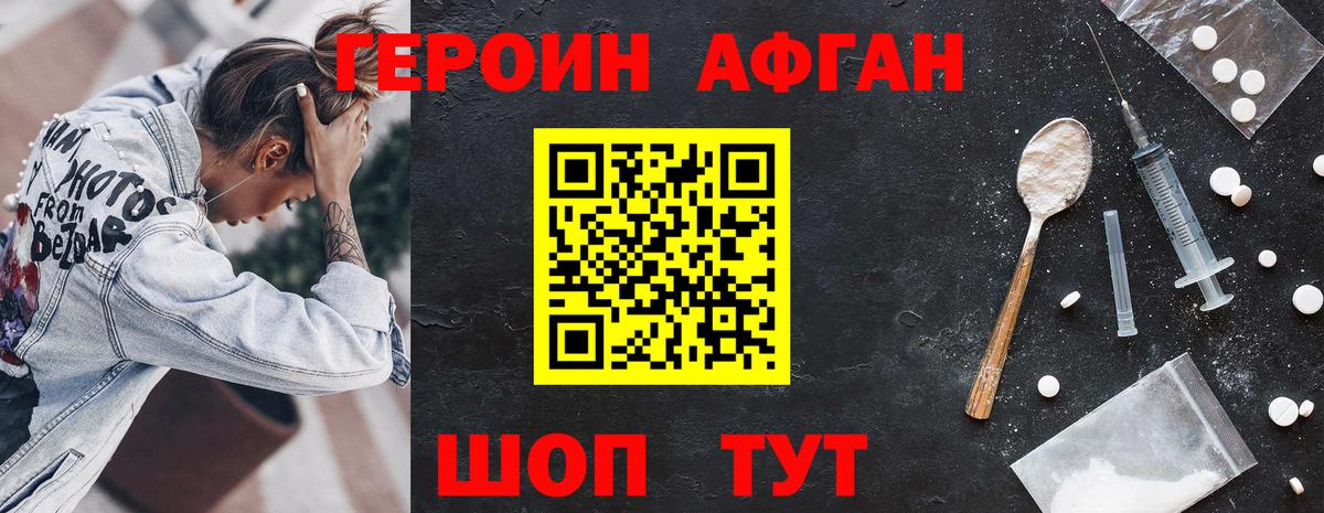 Героин Афган  Вход с VPN  ГЕРОИН  Ирбит 