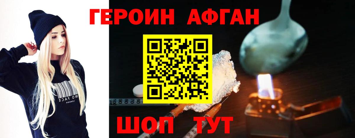 ГЕРОИН хмурый Ирбит