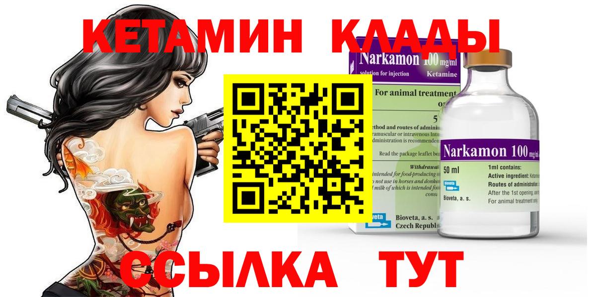 Кетамин ketamine  Вход с VPN  Ирбит  КЕТАМИН VHQ 