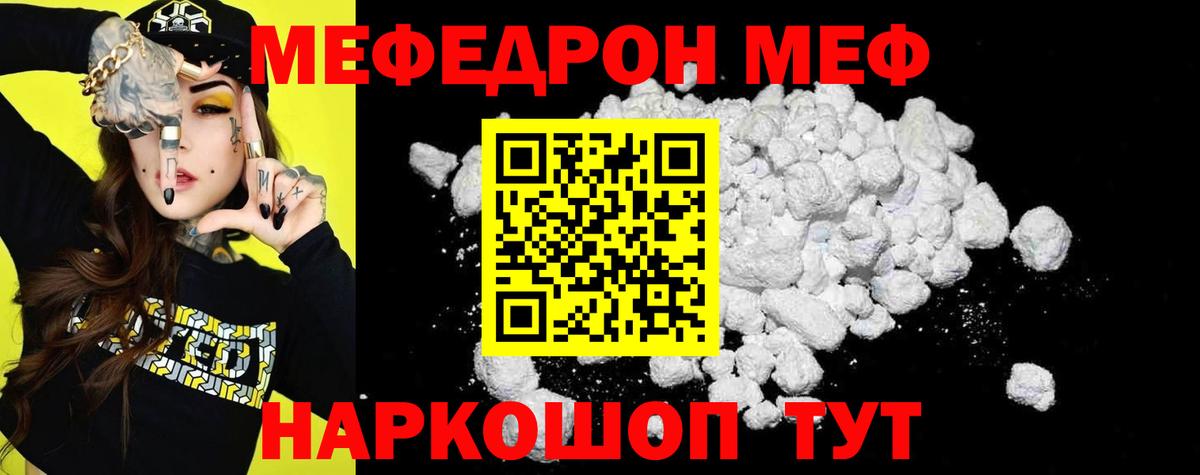 Меф  МЕФ VHQ  Ирбит  МЕФ  Вход с VPN  МЯУ-МЯУ mephedrone 